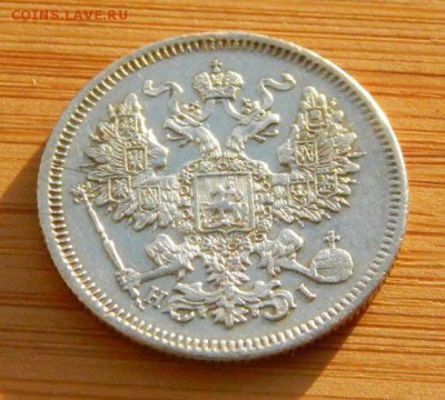 20 копеек 1871 HI до 11 февраля 2017 - DSCN9203.JPG