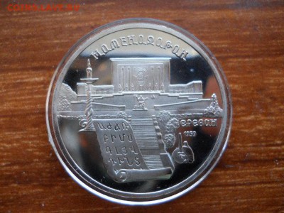 5руб.МотенодаранПруф 1990г до 12.02.2017г 22.00мск - SSCN1533.JPG