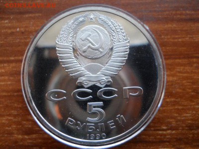 5руб.МотенодаранПруф 1990г до 12.02.2017г 22.00мск - SSCN1534.JPG