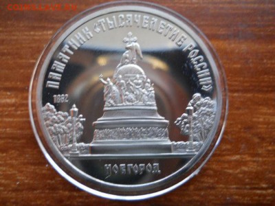 5руб.1000лет.России.Пруф.1988г до 12.02.2017г 22.00мск - SSCN1535.JPG