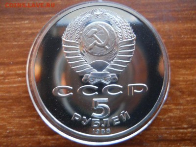 5руб.1000лет.России.Пруф.1988г до 12.02.2017г 22.00мск - SSCN1536.JPG