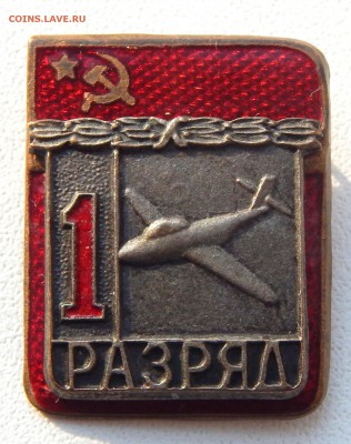 1 РАЗРЯД САМОЛЕТНЫЙ СПОРТ (тяжелый) до 9.02.17 - DSCN5770.JPG