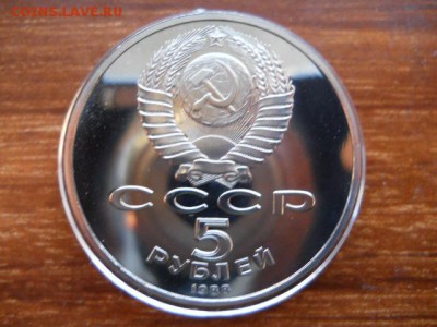 5руб.Памятник Петру-1.Пруф.1988г.до 12.02.2017г 22.00мск - SSCN1540.JPG
