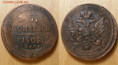 кольцевик 1804 г. 5 копеек - 2016-12-13 14.08.37