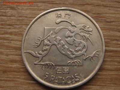 Макао 5 патак 1983 дракон до 09.02.17 в 22.00 М - IMG_4003.JPG
