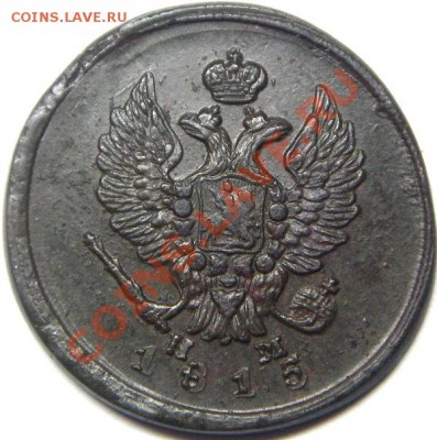 2 копейки 1815 года ЕМ, двойной удар по аверсу - IMGP4138.JPG