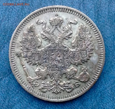 20 копеек 1912 э.б - FullSizeRender (46)