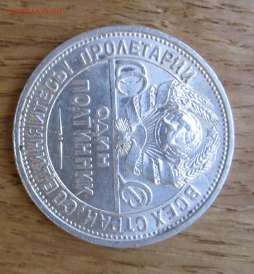 50 копеек 1927 год. Штемпельный блеск!!!до 9.02.17 - IMG_20170206_161036.JPG