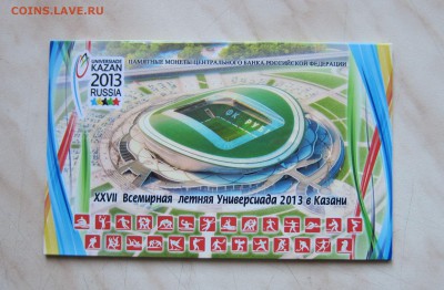 10р. УНИВЕРСИАДА 2013 в БУКЛЕТЕ (2 шт., UNC) 07.02. 22-00мск - универ_2
