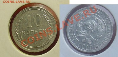 10 коп 1929, 15 и 20 коп 1923 до 28.01.11г 21-30 - 1 10 коп 1929.JPG