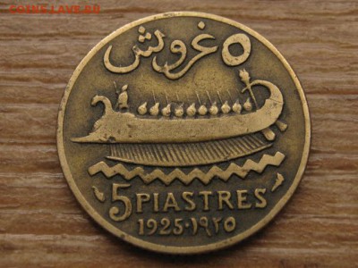 Ливан 5 пиастров 1925 до 09.02.17 в 22.00 М - IMG_4012.JPG