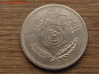 Ирак 250 филс 1971 мир с курдами до 09.02.17 в 22.00 М - IMG_4018.JPG