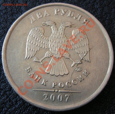 2 рубля 2007 раскол до 28.01.11. 21-00 по Мск. - DSCN1