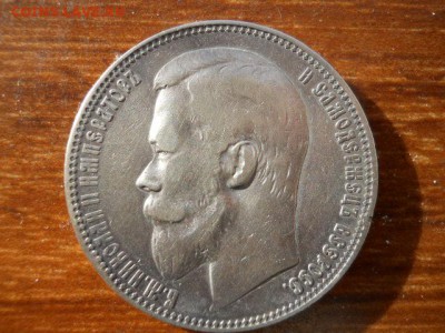 1руб.1901г (ф.з)Николай -2 - SSCN1410.JPG