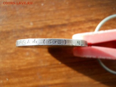1руб.1901г (ф.з)Николай -2 - SSCN1412.JPG