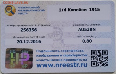 1.4 копейки 1915 года - 20170119_113348