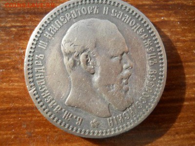 1руб.1892г(а.г).Александр-3. - SSCN1407.JPG