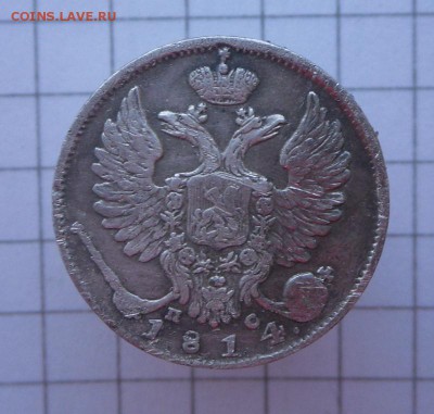 10 копеек -1814 год   С.П.Б. П.С  12.02.17 в 22-15 МСК - SAM_3351.JPG