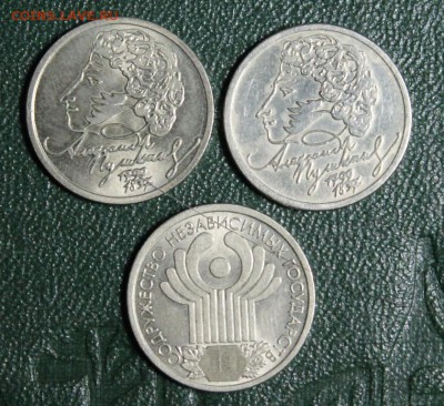 1 рубль Пушкин 1999 (Ммд, СПмд) 1 рубль СНГ 200 до 09.02 - IMG_1615.JPG