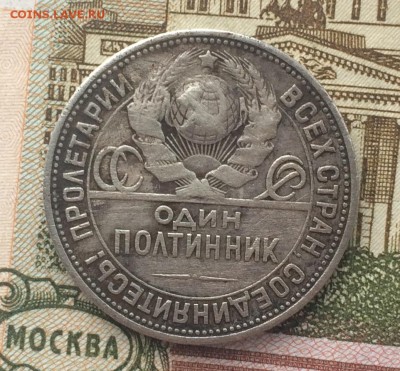50 коппеек 1925 г. до 09.02.17 - IMG_3095.JPG