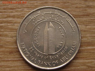 ОАЭ 1 дирхем 2003 банк до 09.02.17 в 22.00 М - IMG_4041.JPG