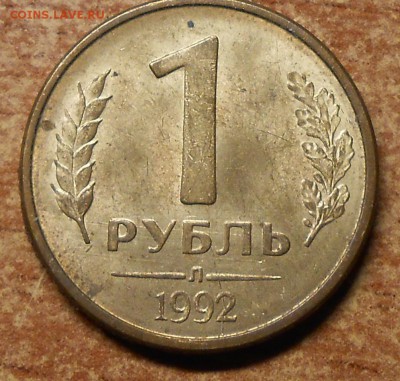Раскол  полный красивый 5 руб 1992 - DSCN4523.JPG