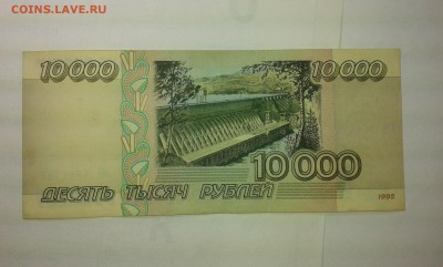 10000руб. 1995г...08.02.17..22.00 - 20170206_184934[1]