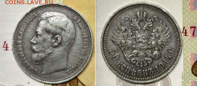 50 копеек 1914г узкий кант до 06 02 2017 22-00 мск - Безымянный