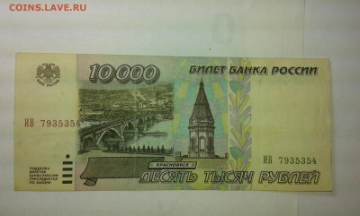 10000руб. 1995г...08.02.17...22.00 - 20170206_184956[1]