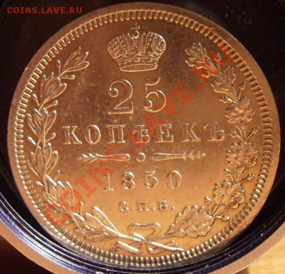 25 копеек 1850г. Полтина 1877г - 50 2