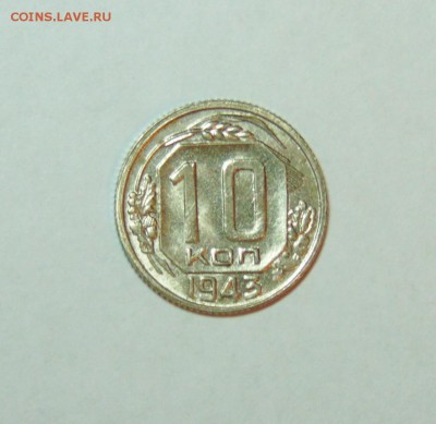 10 коп 1943 года, штемпельная - 1 коп 43 01