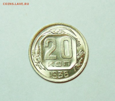 20 копеек 1936 года, штемпельная - 2 коп 36 01