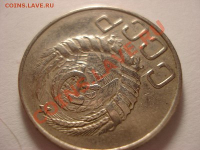 20 копеек 1946г. Разве соударение? - 4