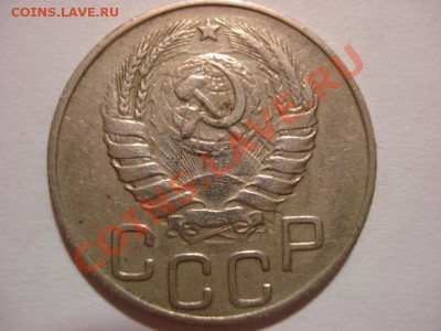 20 копеек 1946г. Разве соударение? - 7
