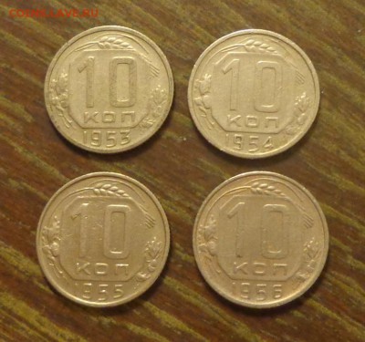 10 копеек 1953-56 4 штуки до 12.02, 22.00 - 10 коп 1953 - 1956_1