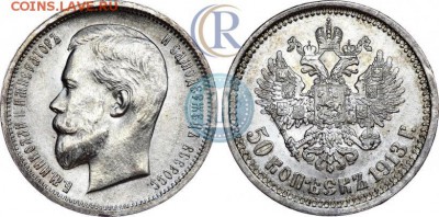 50 копеек 1913 ЭБ MS64 NGC UNC - 13