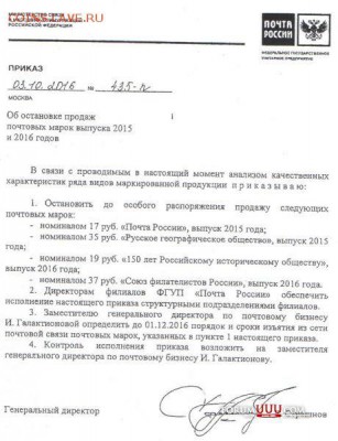 Современные марки РФ - помогу купить по номиналу. - pochtaRF-prikaz_03_10_2016