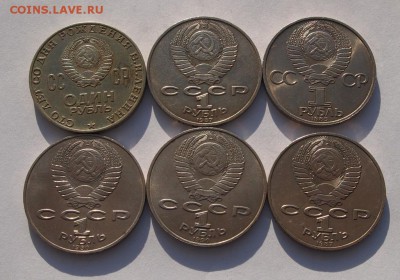 6 Юбилейных рублей СССР до 11.01.2017 в 22-00 - P1012822.JPG