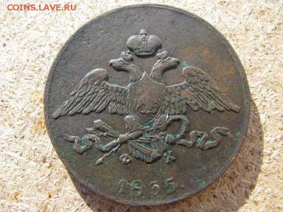5 копеек1835г - IMG_5974