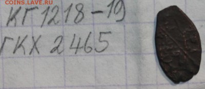 Копейка Алексея Михайловича  мед - IMG_1490.JPG