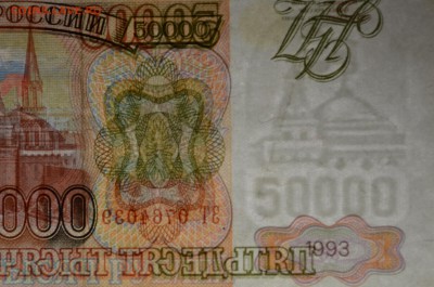 50000 рублей 1993 (без мод.) № ЗТ.. с 1руб до 12.02 в 22:00м - DSC_0005.JPG