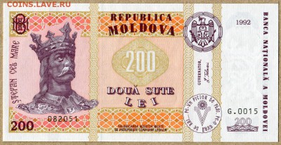 Молдова 200 лей 1992г  UNC - молдова 200 лей 1992г
