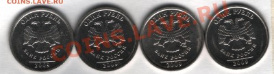 1 рубль 2009 ммд сталь 2.4 А,Б,В,Г правильно определил? - scan 1