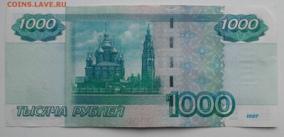 1000 рублей 1997(2004)до 10.02.17 - 20170206_103254