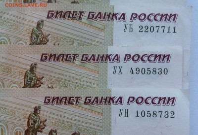 100 руб сери УН,УБ,УХ и др. на оценку - P1050455.JPG