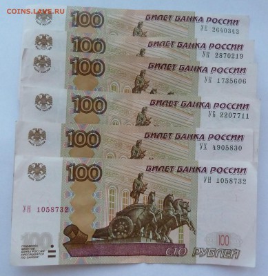 100 руб сери УН,УБ,УХ и др. на оценку - P1050456.JPG