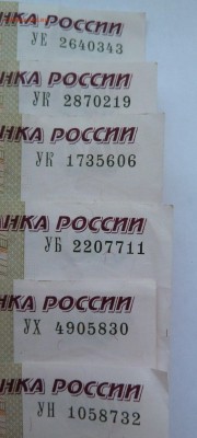100 руб сери УН,УБ,УХ и др. на оценку - P1050457.JPG