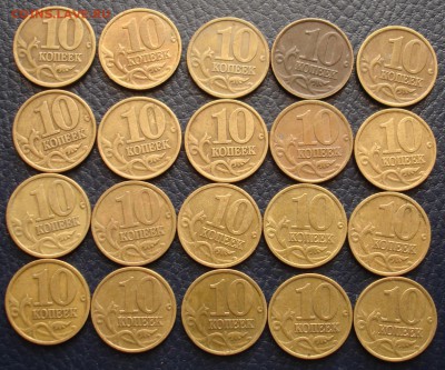 10 копеек 1998-99г. 20 штук. До 12.02 в 22-00 - DSC08133.JPG