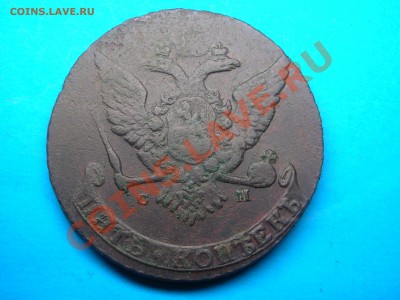 оцените 5 копеек 1764см - DSCN4751.JPG