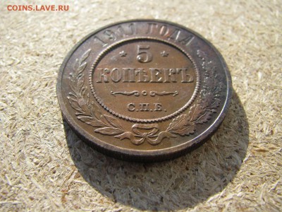 5 КОПЕЕК 1911 СПБ - IMG_5979